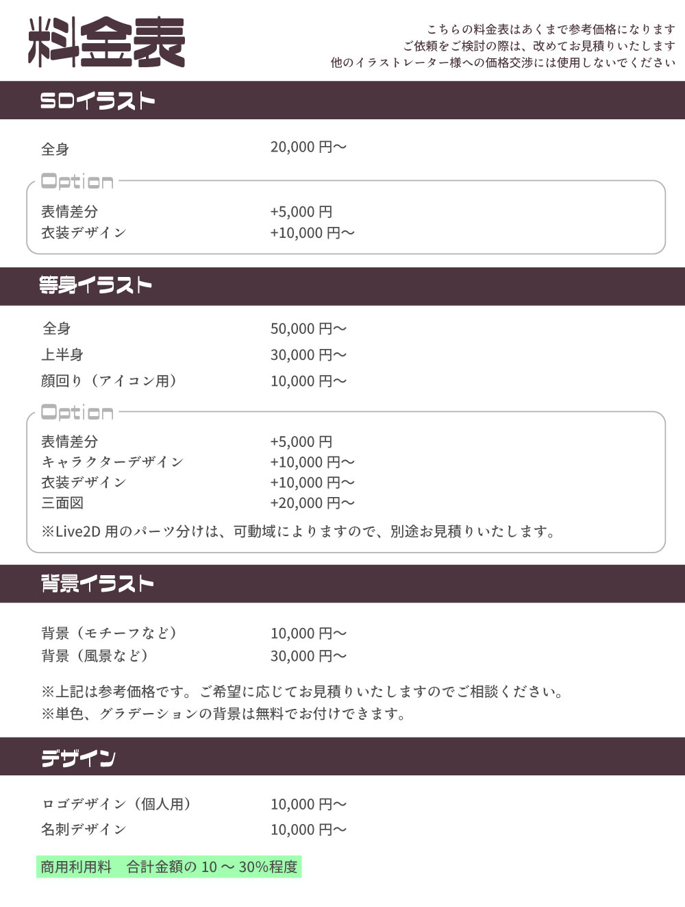 料金表
