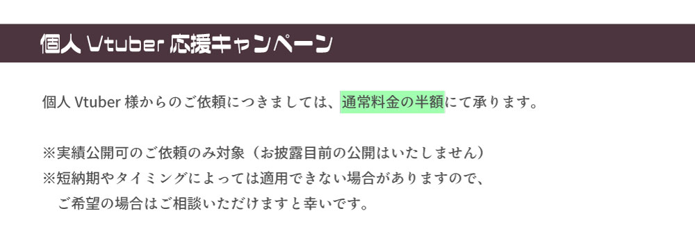 個人Vtuber応援キャンペーン